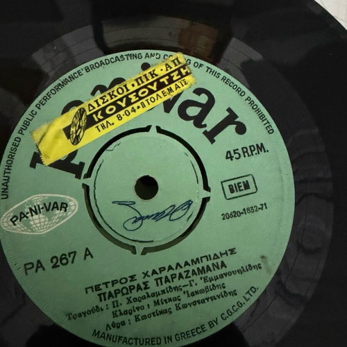 Pontian 45 rpm records used, pack of 12, traditional genre