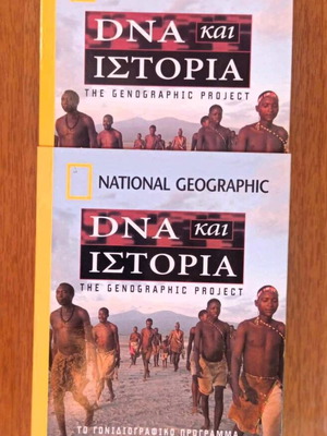 DNA and History DVD National Geographic documentary