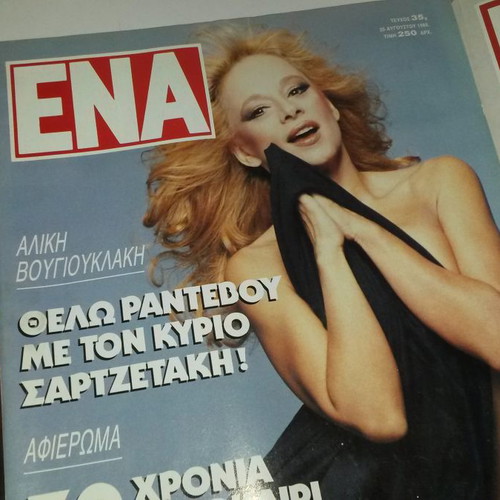 ENA magazines used with Vougiouklaki, Laskari, Pappa covers