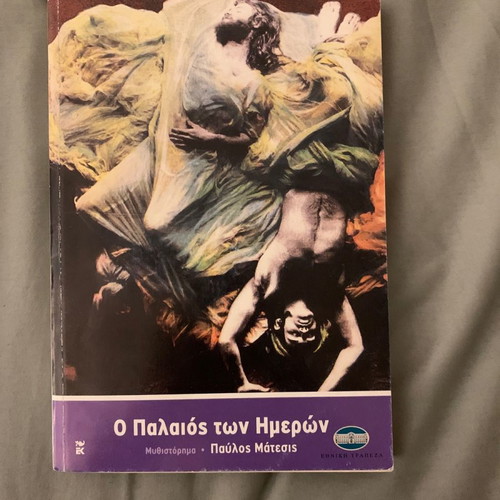 O Palaios Ton Imeron Pavlos Matesis used