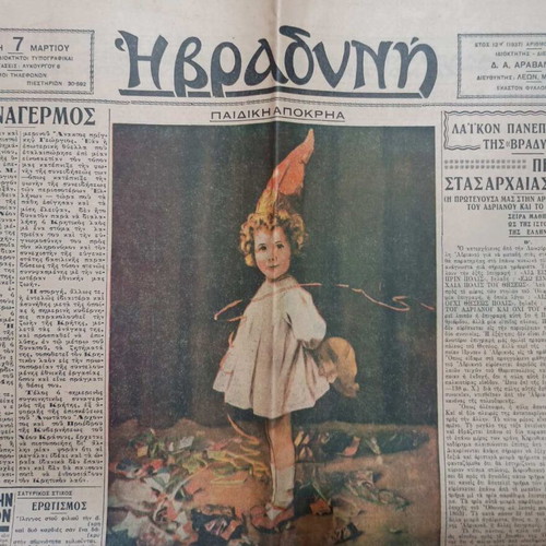 Vradyni Newspaper used, March 7 1937