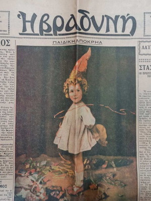 Vradyni Newspaper used, March 7 1937
