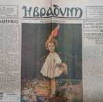 Εφημερίδα Βραδυνή μεταχειρισμένη, 7 Μαρτίου 1937