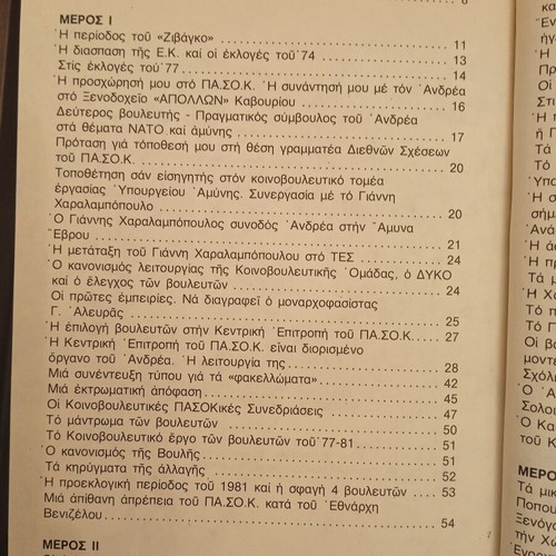 The Hidden Side of PASOK by Dimitrios Chondrokoukis book like new
