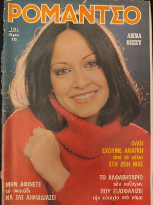 Romantzo Magazine No 1817 used, Anna Vissi cover, 10/1/78