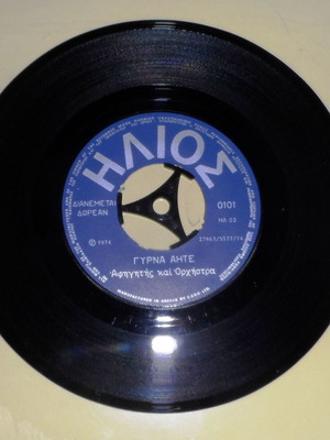 Vinyl record 45 rpm Ilios Gyrna Ahte used, 1974