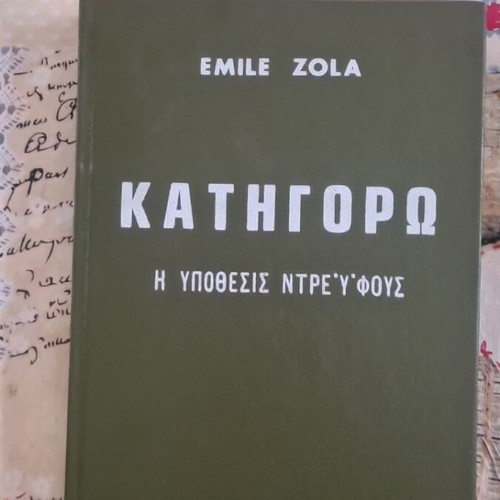 Katigoro The Dreyfus Affair book used, 1981, espionage and counterespionage