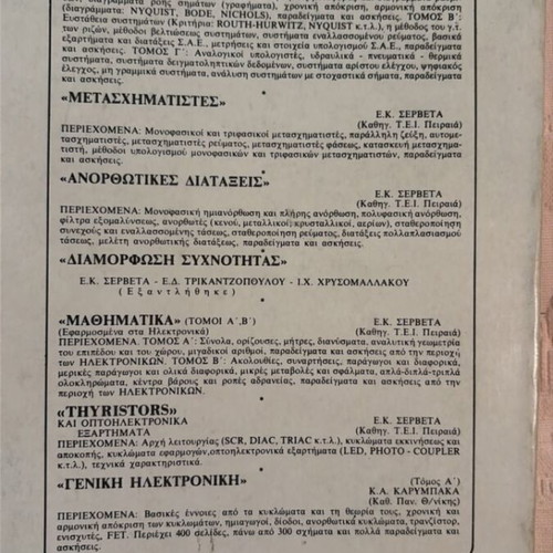 Automatic Control Systems new, Greek language
