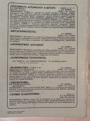 Automatic Control Systems new, Greek language