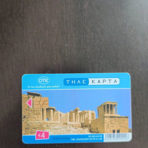 Ελληνική τηλεκάρτα μεταχειρισμένη