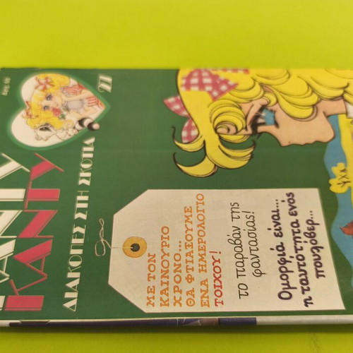 Candy Candy 27 comic book used