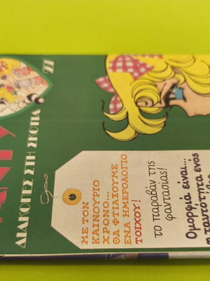 Candy Candy 27 comic book used