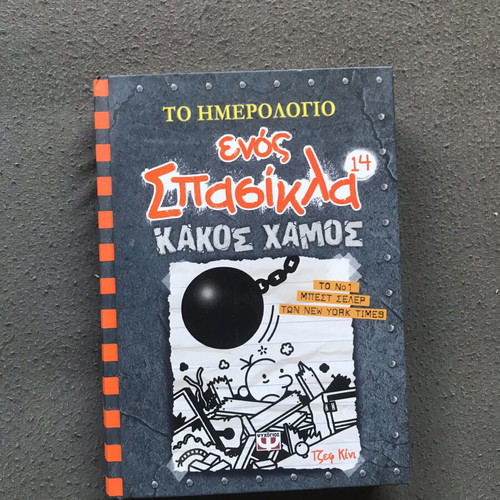 Diary of a Wimpy Kid Issue 14, excellent condition