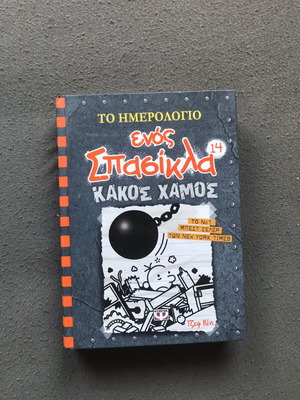 Diary of a Wimpy Kid Issue 14, excellent condition