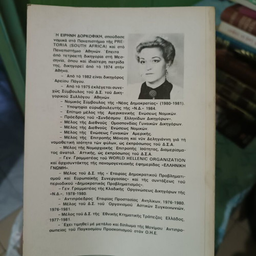 Book Αμβλώσεις: Ο αφανισμός του γένους used, sociology study