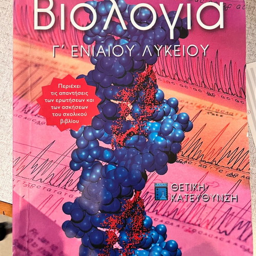 Biology textbook for Grade 3 high school positive direction like new unused