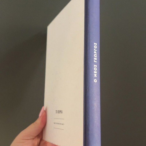 O Neos Georgos book by Galateia Kazantzaki