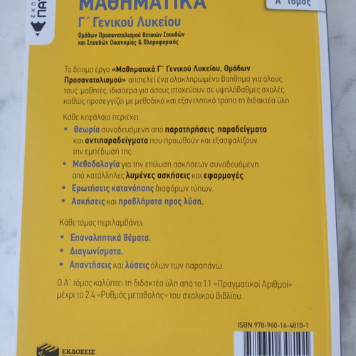 Mathematics Third Grade General Lyceum by Giorgos Fragkoulopoulos new