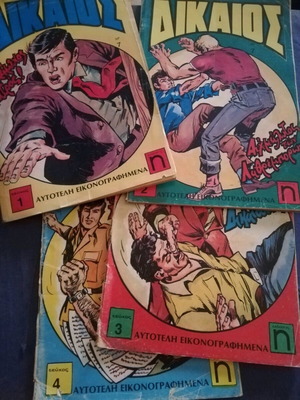 Dikaios comic used, 1976, Anemodouras, first 4 issues