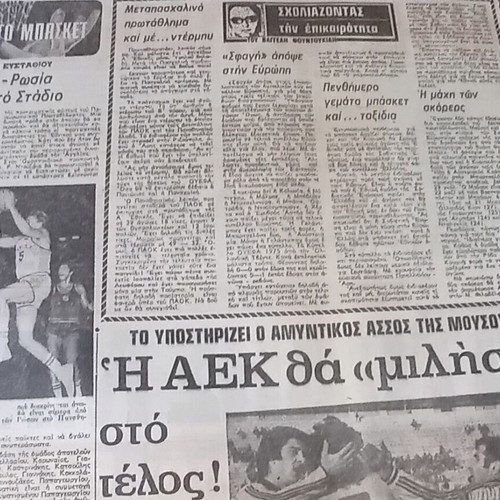Athlitiki Icho newspaper used, April 25 1979