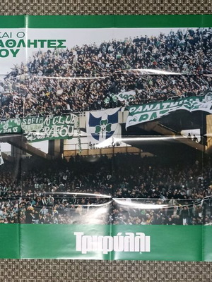 Παναθηναϊκός αφίσα καινούργια από το περιοδικό Παναθηναϊκό Τριφύλλι