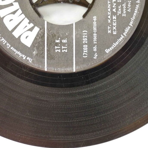 Mazý Os Ti Sterní Mas Pnoi & Écheis Antra Chrysocheirí 7'' vinyl used, laiko