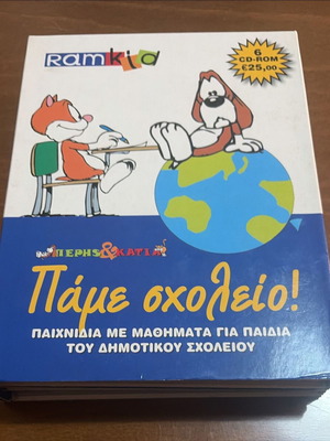 Retro PC CD-ROM RAMkid «Πάμε Σχολείο!» Complete 6 CD Set like new