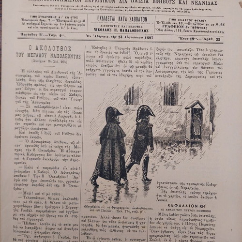 Diaplasis ton Paidon magazine used 1897, volume 4