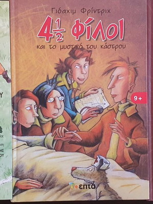 Children's literature used, 3 volumes by Isaac Palmiola, Friedrich, Christodoulou