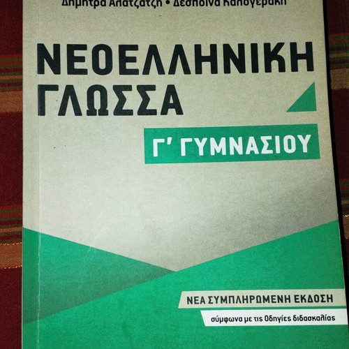 Modern Greek Language Guide for 3rd Gymnasium New Supplemented Edition like new