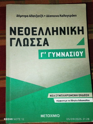 Modern Greek Language Guide for 3rd Gymnasium New Supplemented Edition like new