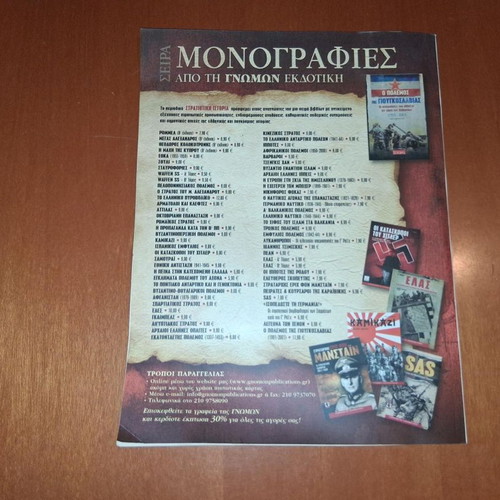 Stratiotiki Istoria Thermopylae 480 BC magazine