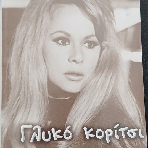Glyko Koritsi Malvina Karali book
