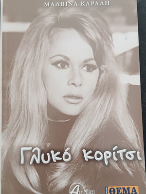 Glyko Koritsi Malvina Karali book