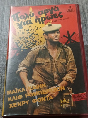 Too Late The Hero βιντεοκασέτα σαν καινούργιο, πολεμική περιπέτεια με υπότιτλους