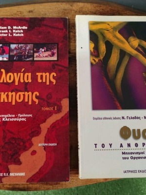 Physiology of Exercise and Human Physiology used Academic Books