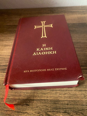 Η Καινή Διαθήκη μεταχειρισμένη σε πολύ καλή κατάσταση