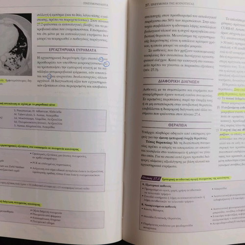Pneumonology used academic textbook of medicine AUTH