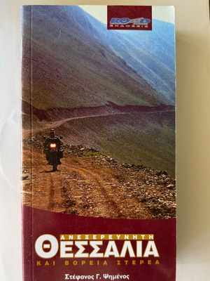 Unexplored Thessaly and Northern Sterea travel guide