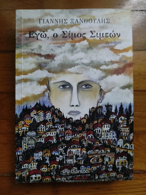 Book Ego o Simos Simeon used