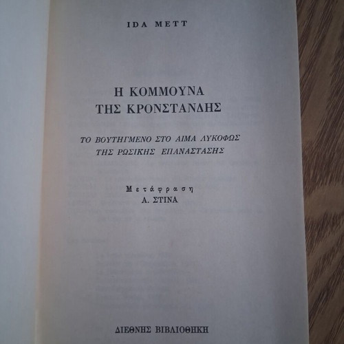 The Commune of Kronstadt book like new, history