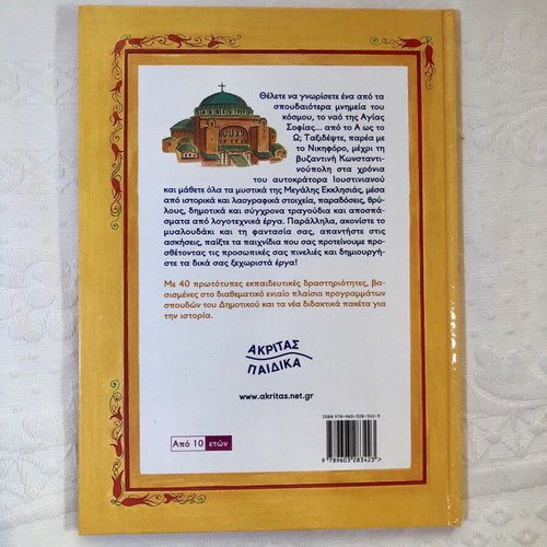 Children's Book The Alphabet of Hagia Sophia new