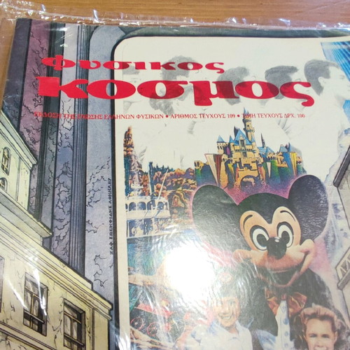 Fysikos Kosmos magazine new
