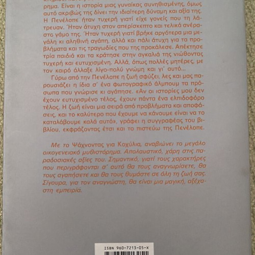 Rosamund Pilcher Searching for Shells book