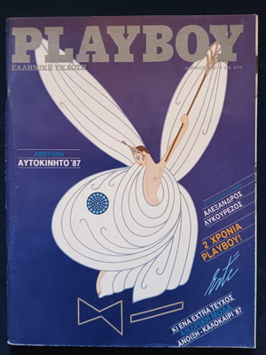 Playboy Τεύχος 25 Απριλίου 1987 Σαν καινούργιο Ελληνική έκδοση