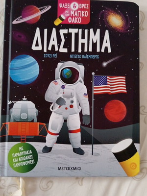 Diastima book like new, Greek space exploration