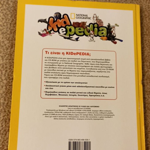 Kidepedia Volume 18 Rock and Jazz Encyclopedia like new, Greek