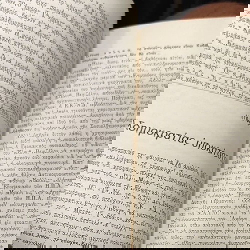 Εναντίον της Δημαγωγίας βιβλίο μεταχειρισμένο, έκδοση 1977
