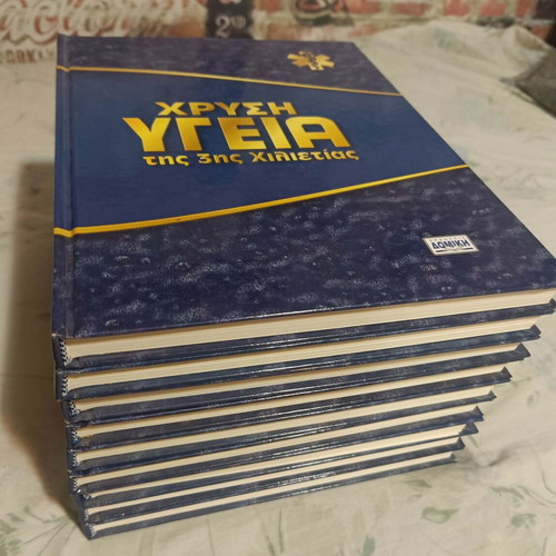 Chrysi Ygeia Encyclopedia 9 Volumes like new, missing volume 8