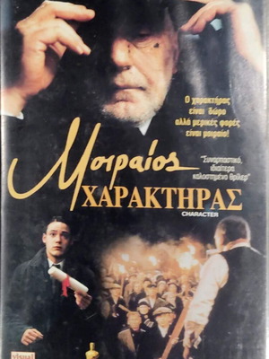 Μοιραίος Χαρακτήρας DVD με υπότιτλους